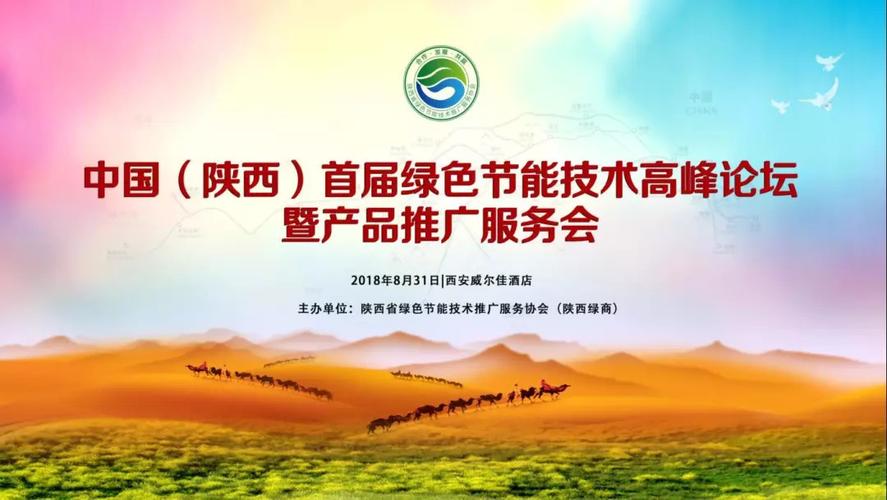 首届绿色节能技术高峰论坛暨产品推广服务会将举行 共筑绿色未来新篇章