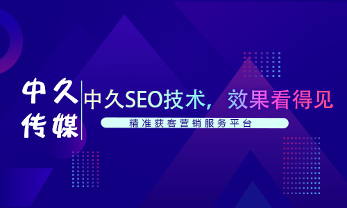 云南靠谱的SEO网站优化企业 如何制定合适的方案与技术推广服务