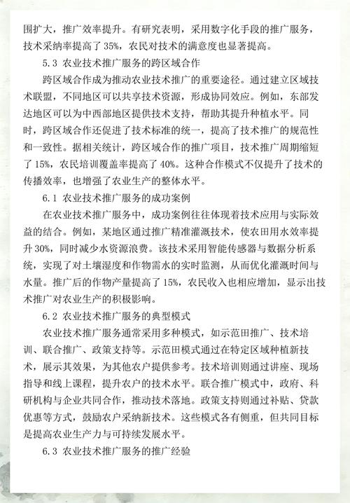 2025年农业技术推广服务手册 聚焦现代农业技术推广服务新范式